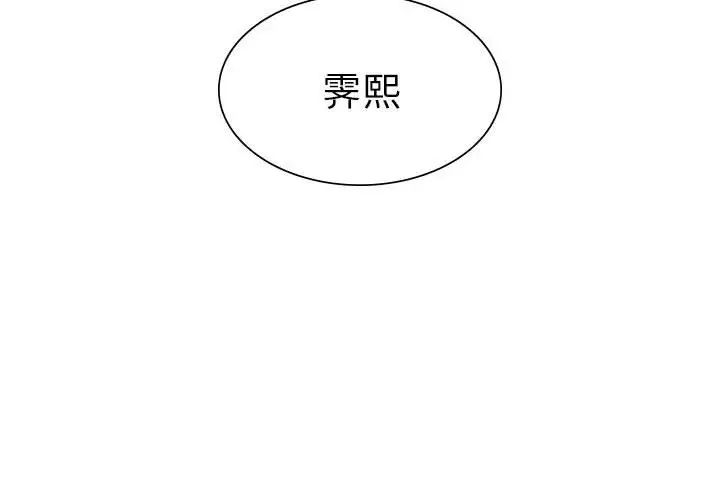 《复仇 》漫画 第25話