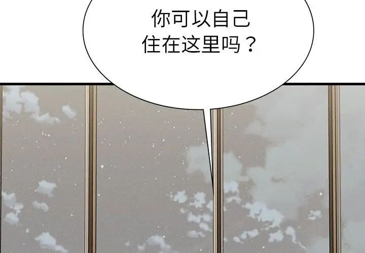 《复仇 》漫画 第25話