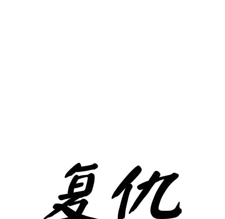 《复仇 》漫画 第25話