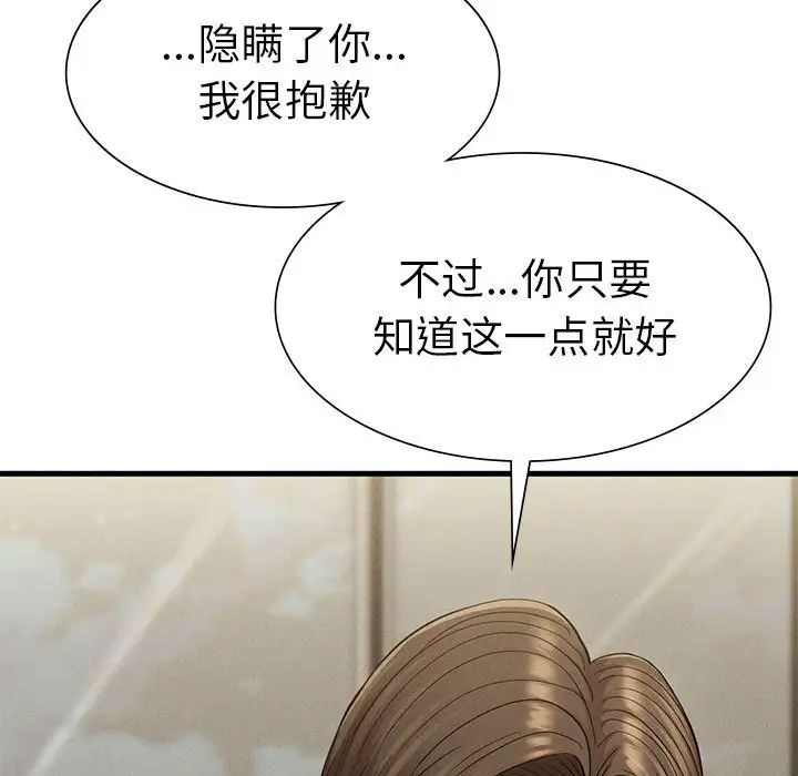 《复仇 》漫画 第25話