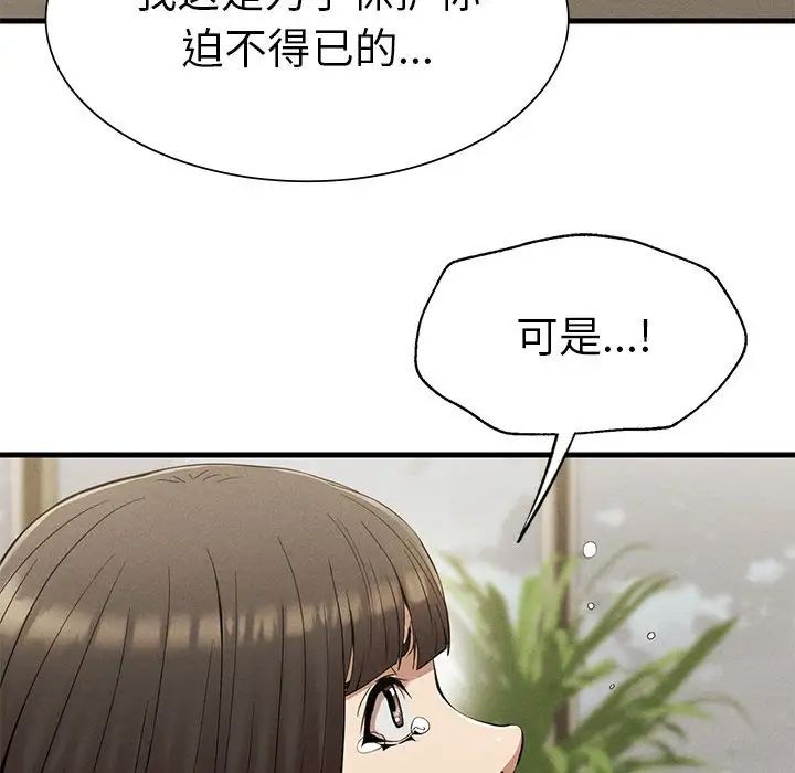 《复仇 》漫画 第25話