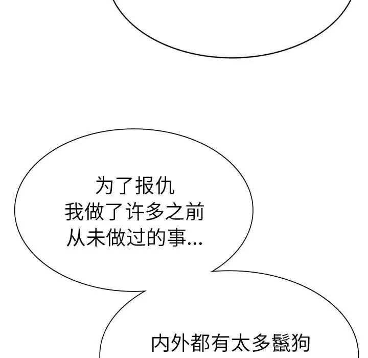 《复仇 》漫画 第25話