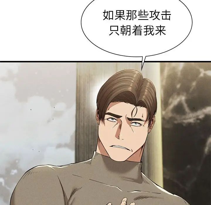 《复仇 》漫画 第25話