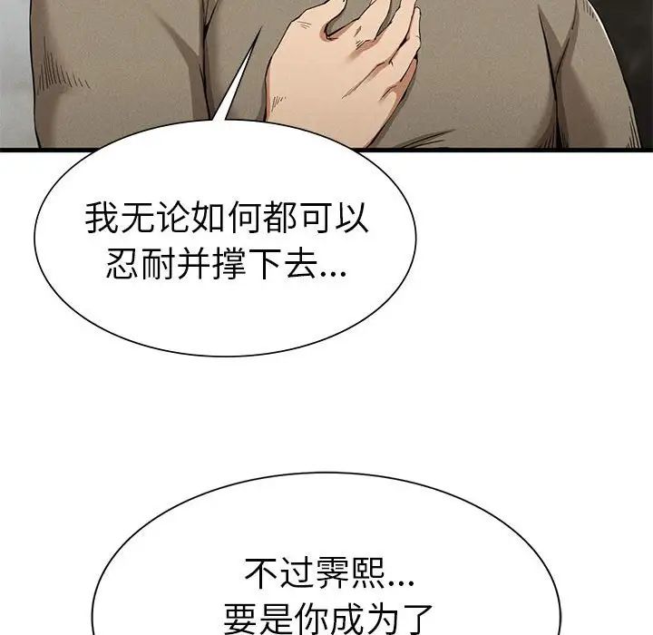 《复仇 》漫画 第25話