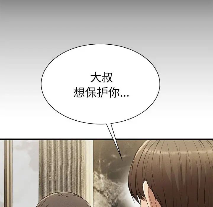 《复仇 》漫画 第25話
