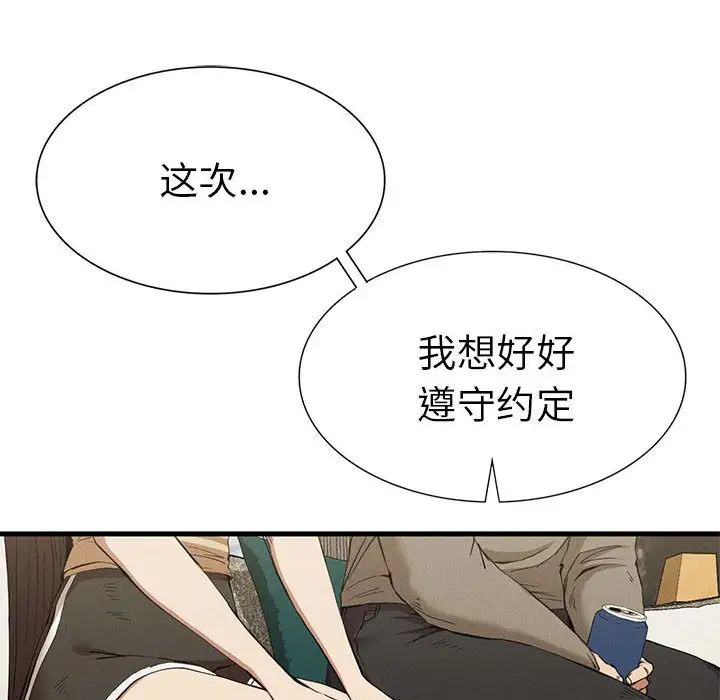 《复仇 》漫画 第25話