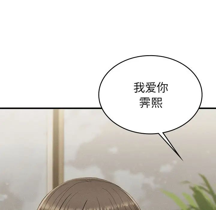 《复仇 》漫画 第25話
