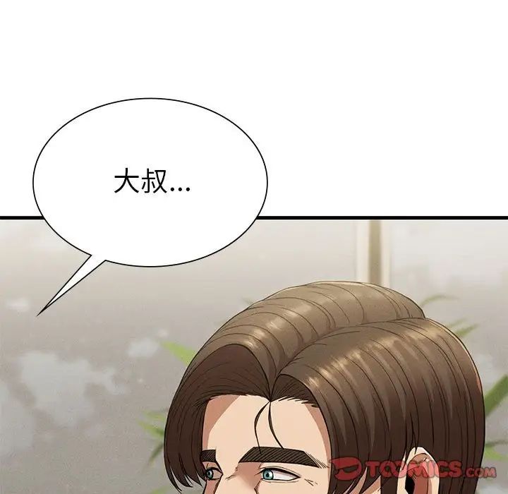 《复仇 》漫画 第25話