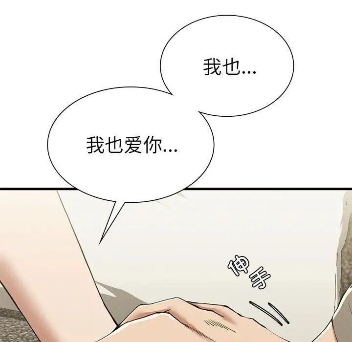 《复仇 》漫画 第25話