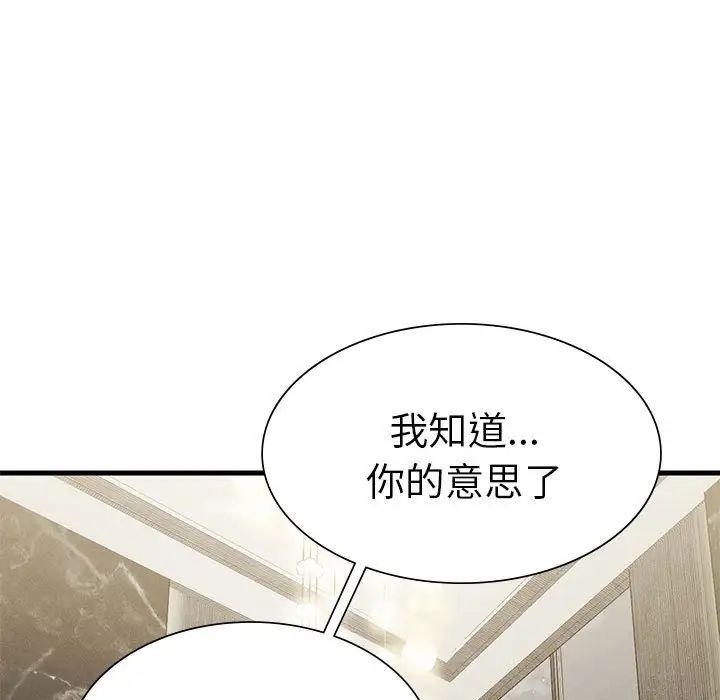 《复仇 》漫画 第25話