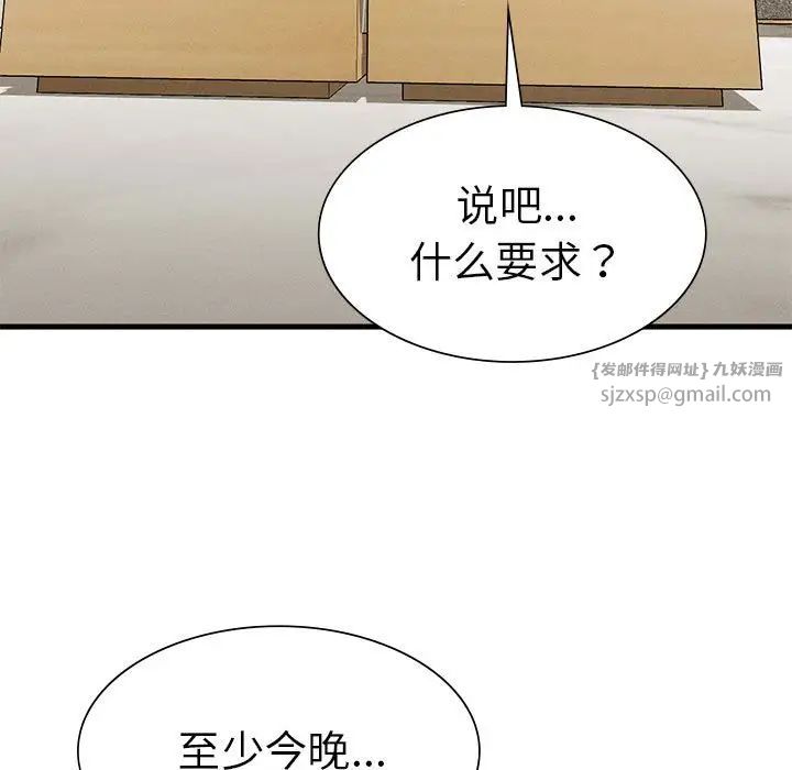 《复仇 》漫画 第25話