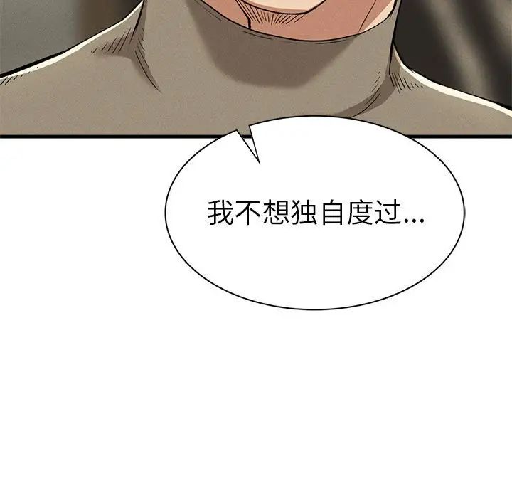 《复仇 》漫画 第25話