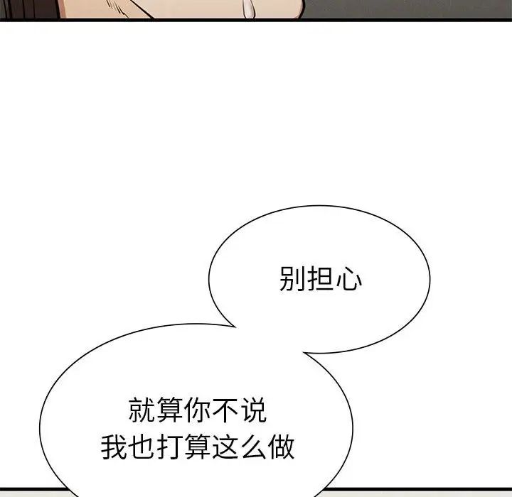 《复仇 》漫画 第25話