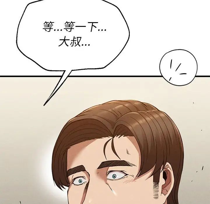 《复仇 》漫画 第25話