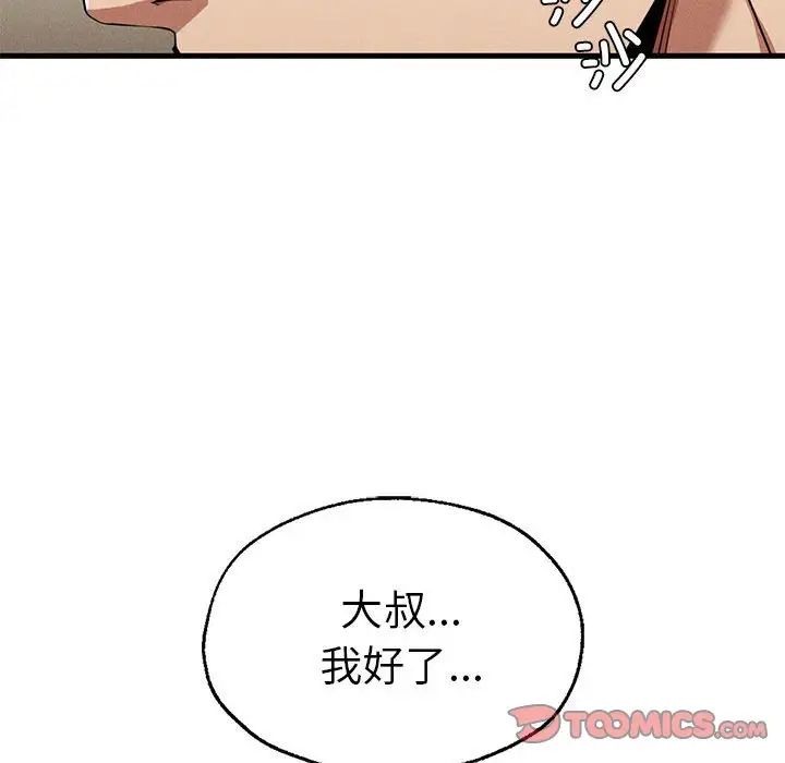 《复仇 》漫画 第25話