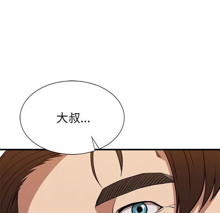 《复仇 》漫画 第25話