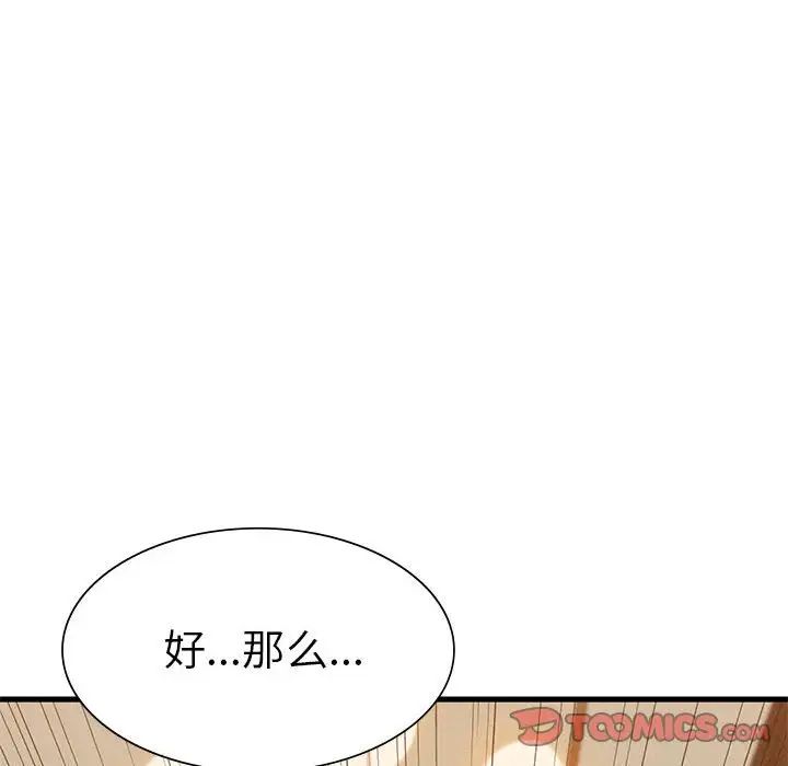 《复仇 》漫画 第26話