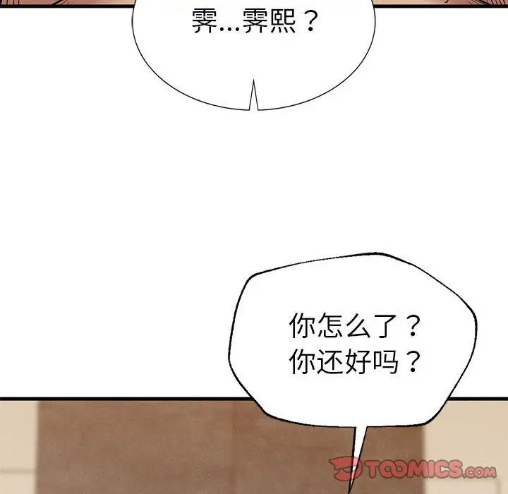 《复仇 》漫画 第26話
