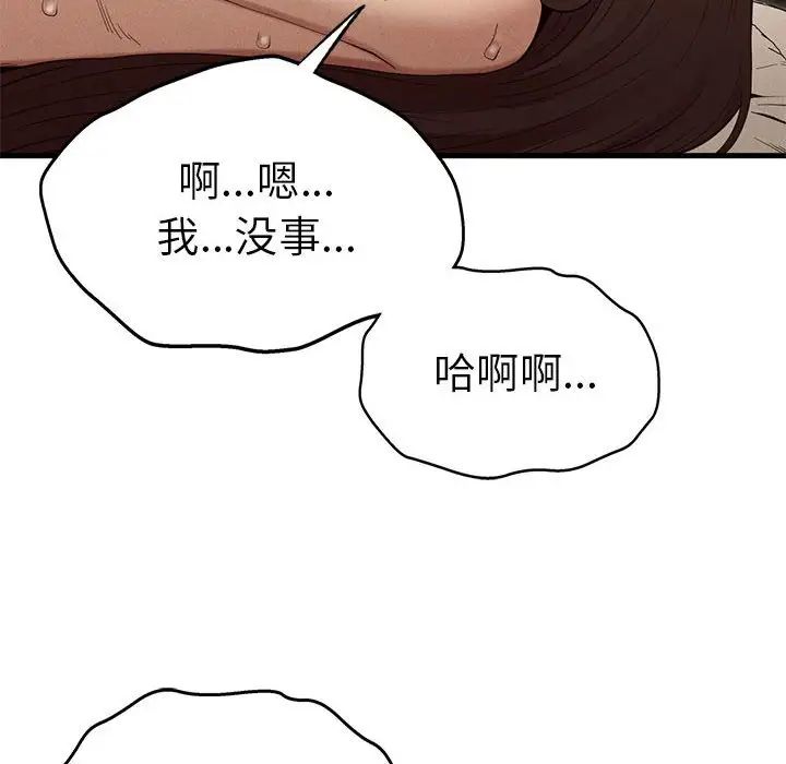 《复仇 》漫画 第26話