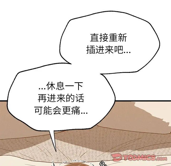 《复仇 》漫画 第26話