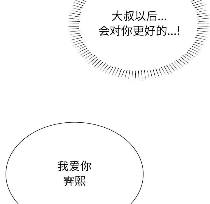 《复仇 》漫画 第26話