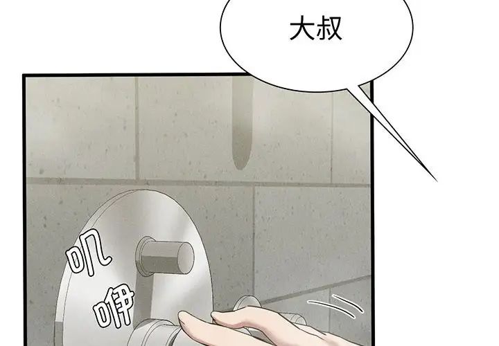 《复仇 》漫画 第27話