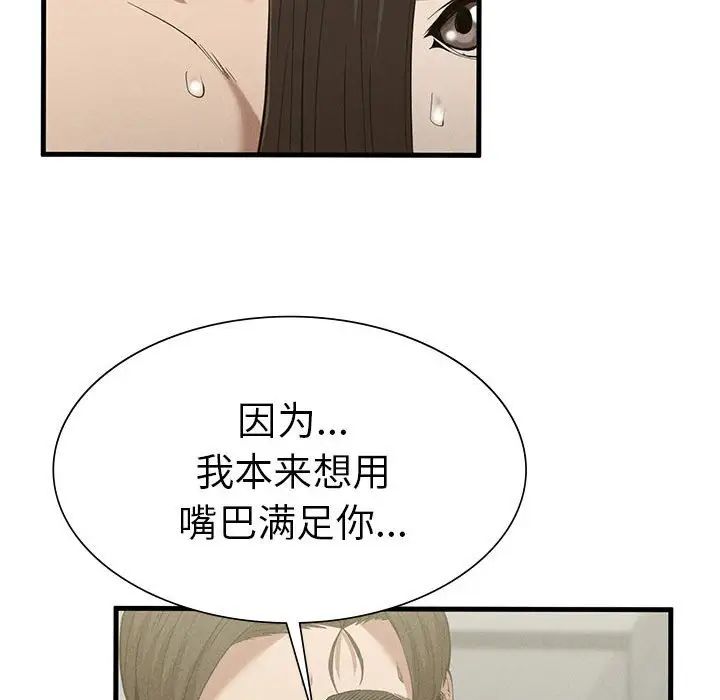《复仇 》漫画 第27話