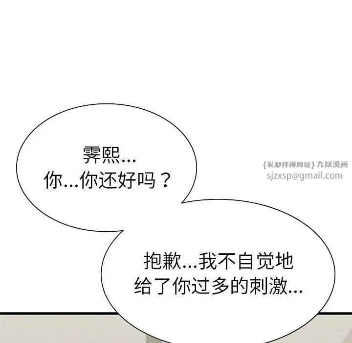 《复仇 》漫画 第27話