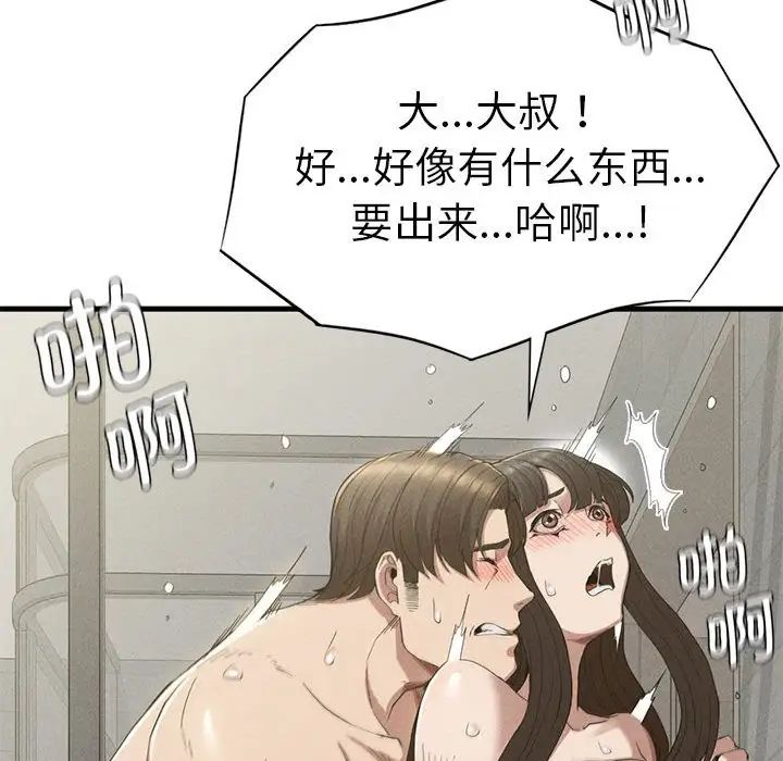 《复仇 》漫画 第27話