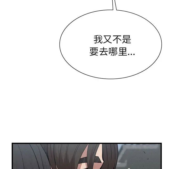 《复仇 》漫画 第28話