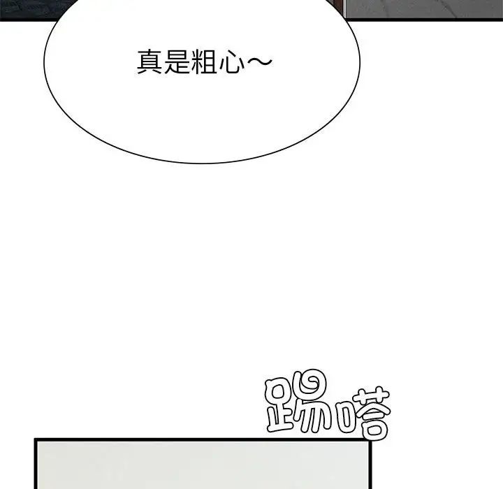 《复仇 》漫画 第28話