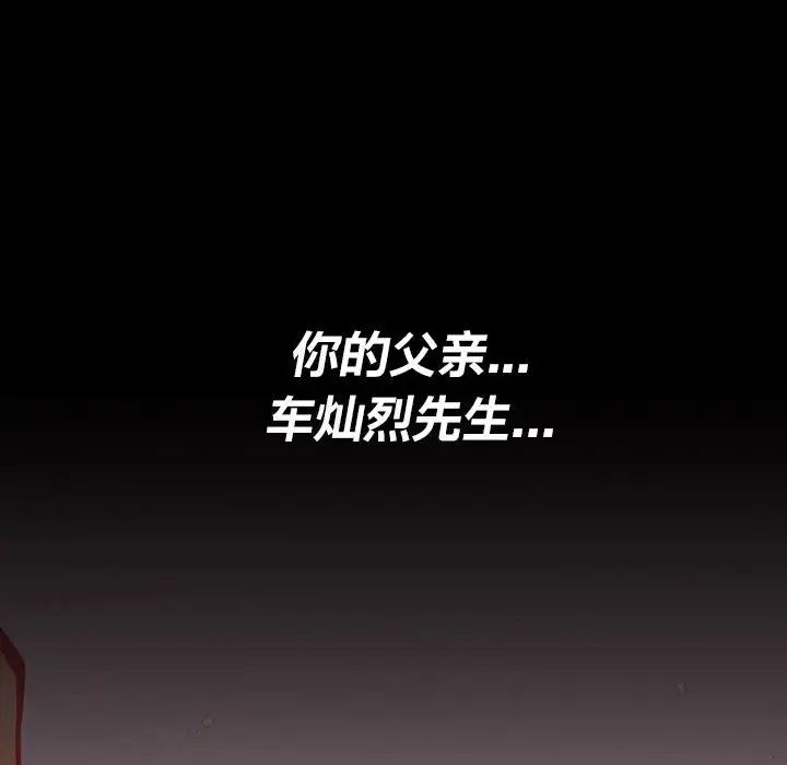 《复仇 》漫画 第28話