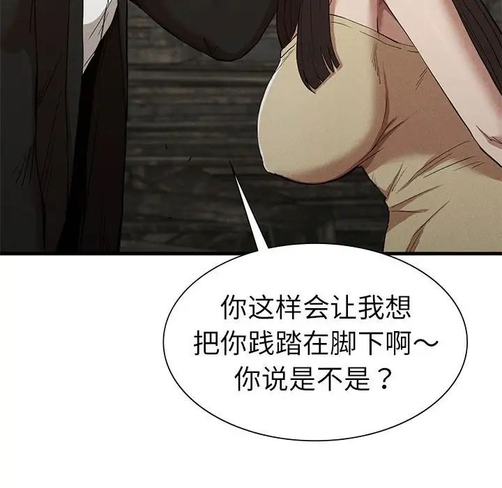 《复仇 》漫画 第29話