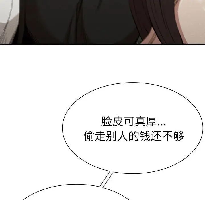 《复仇 》漫画 第29話