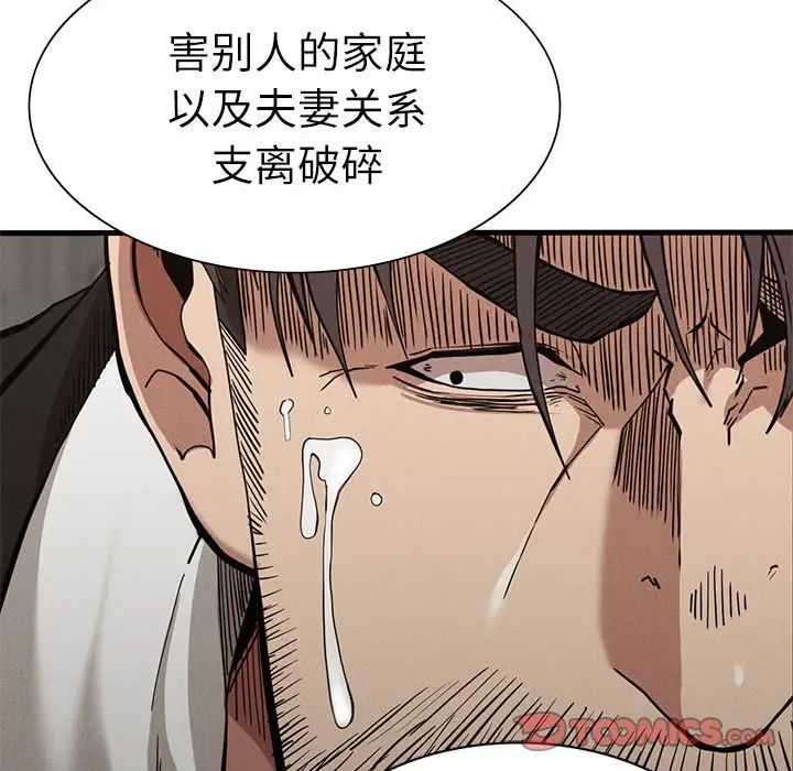 《复仇 》漫画 第29話