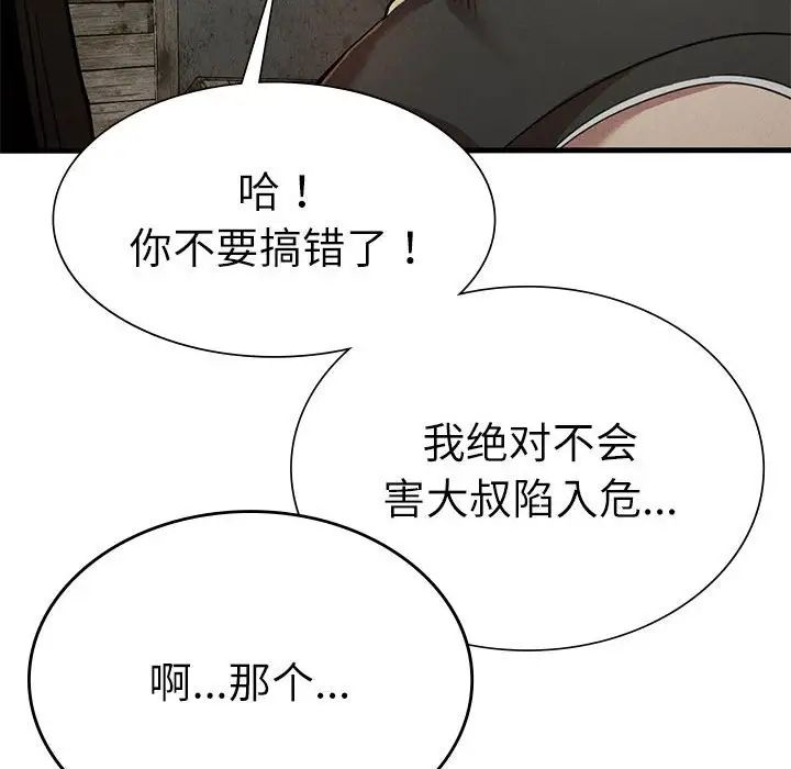 《复仇 》漫画 第29話