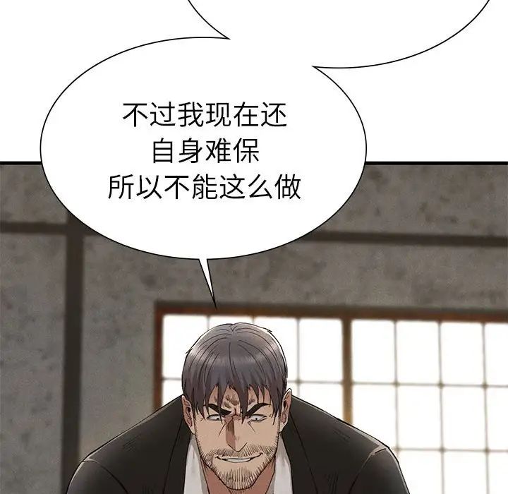 《复仇 》漫画 第29話