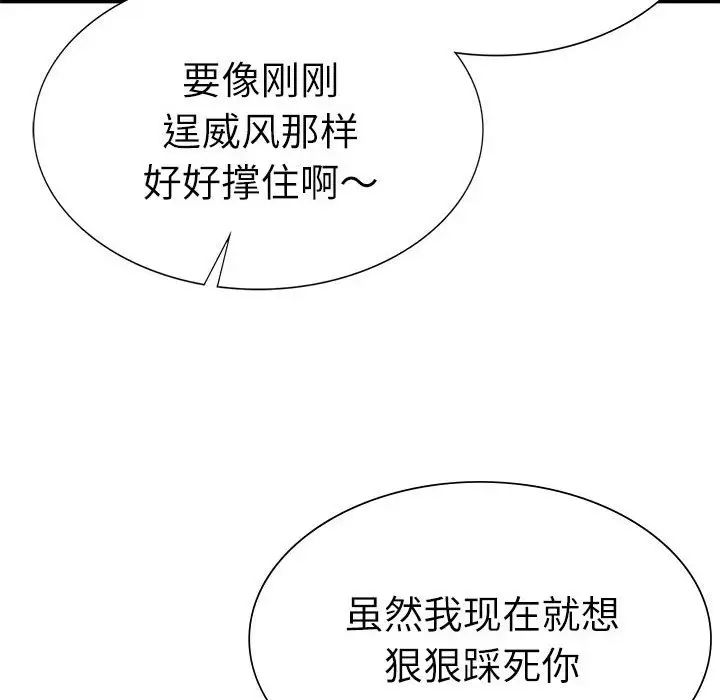 《复仇 》漫画 第29話