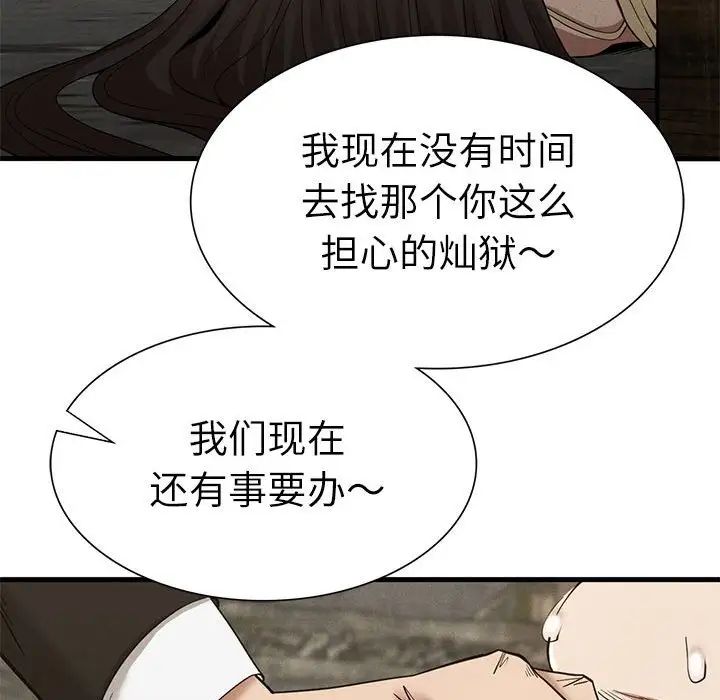《复仇 》漫画 第29話