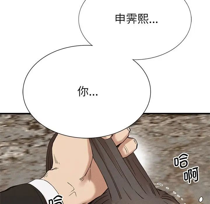 《复仇 》漫画 第29話