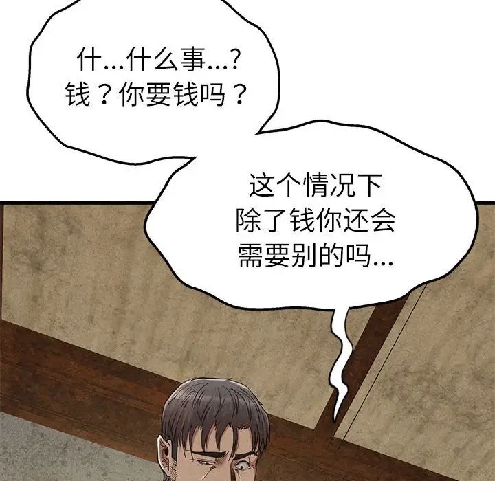 《复仇 》漫画 第29話