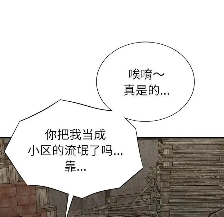 《复仇 》漫画 第29話
