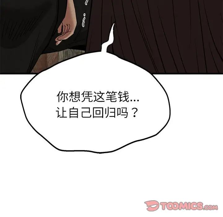 《复仇 》漫画 第29話