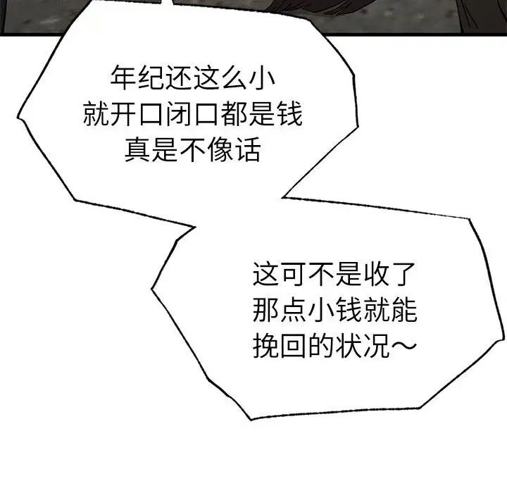 《复仇 》漫画 第29話
