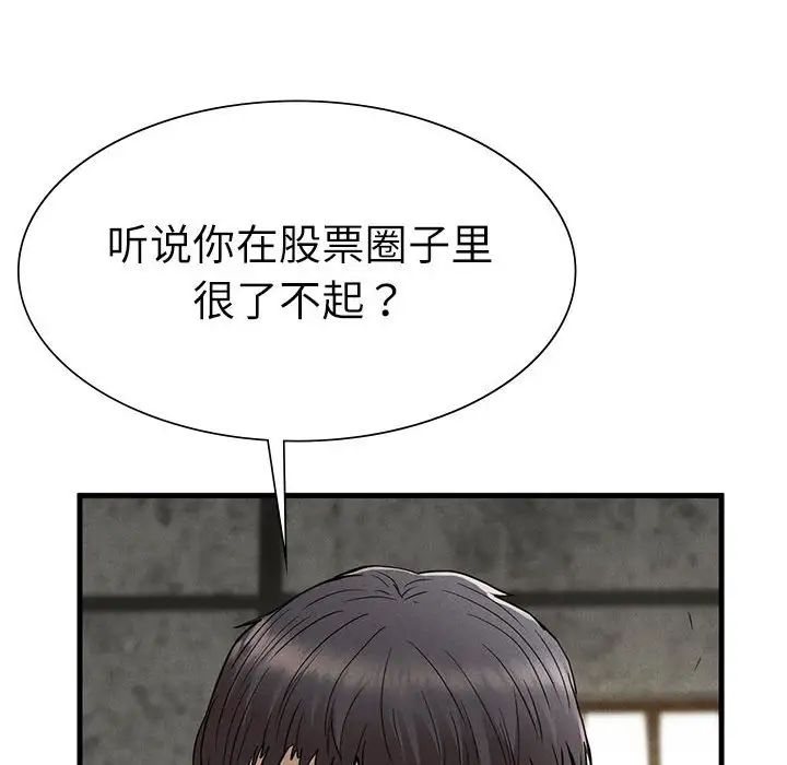 《复仇 》漫画 第29話