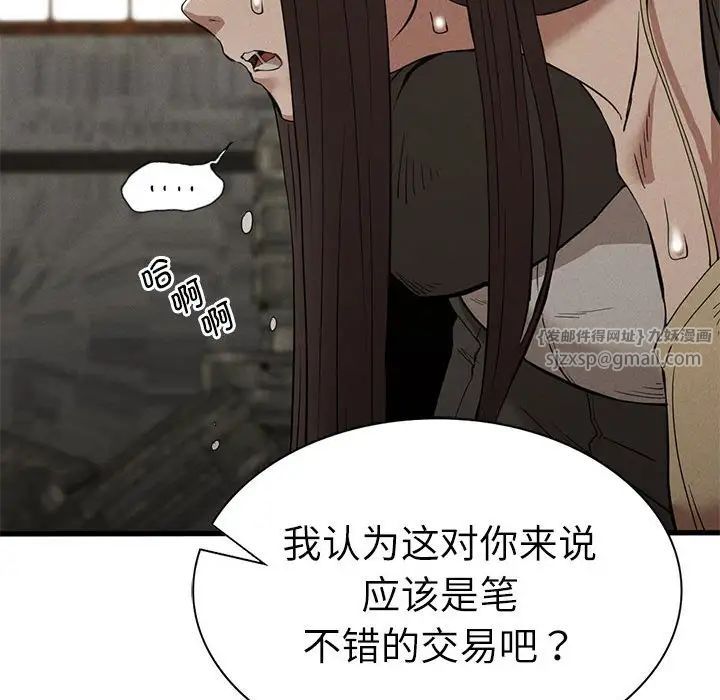 《复仇 》漫画 第29話
