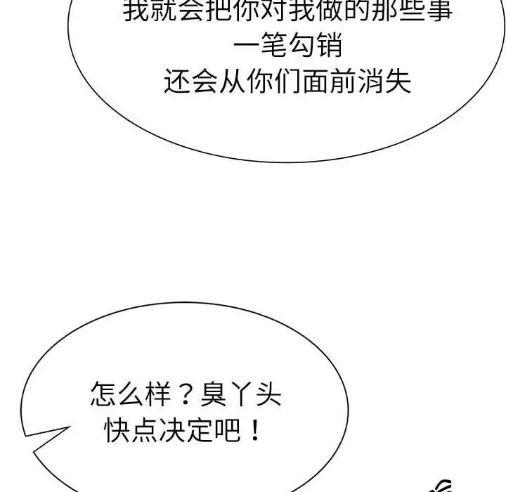 《复仇 》漫画 第29話