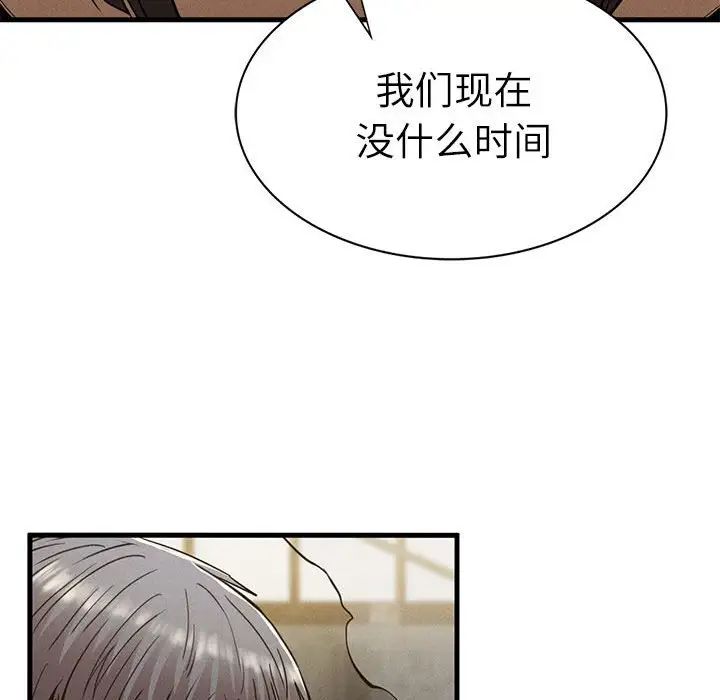《复仇 》漫画 第29話