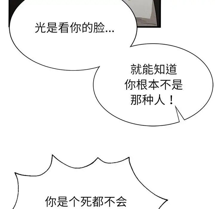 《复仇 》漫画 第29話