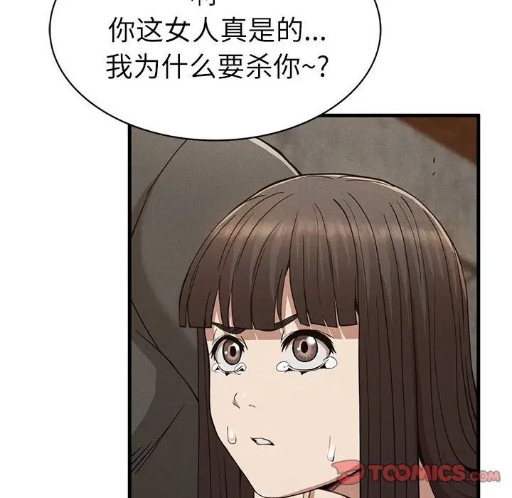 《复仇 》漫画 第29話